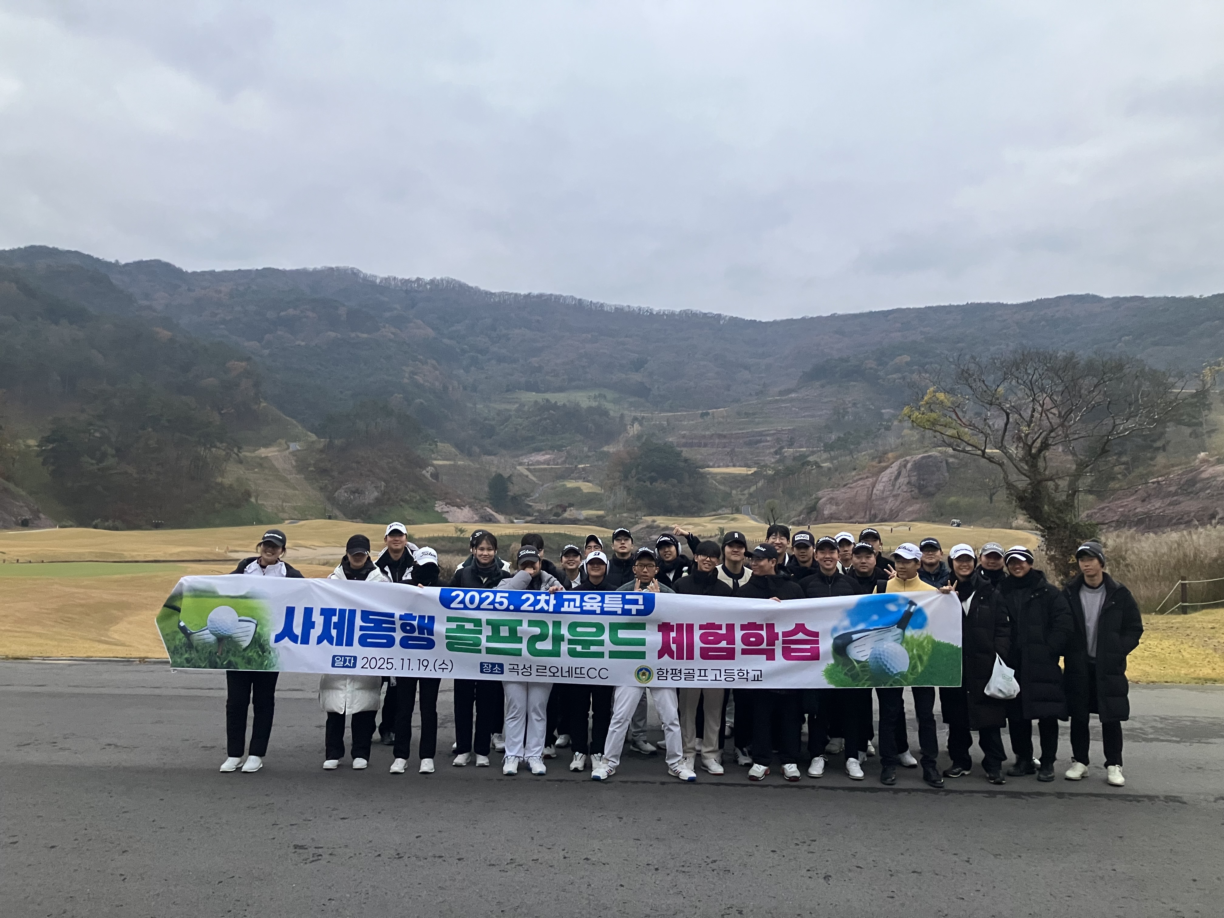 2025. 2차 교육특구 사제동행 골프라운드 체험학습