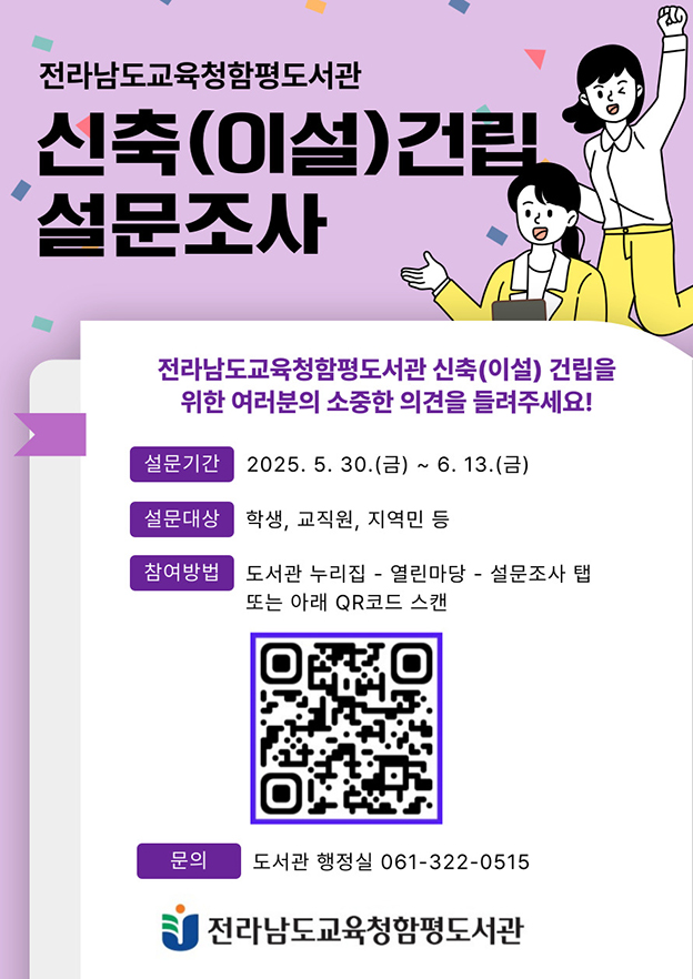 전라남도교육청함평도서관 신축(이설) 건립 의견 수렴 설문조사